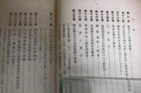 東洋史講座　第1巻　「總論及史籍解題」