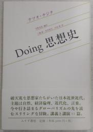 Doing思想史