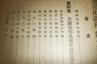 東洋史講座　第3卷　第1期　後編　「佛教東伝時代」