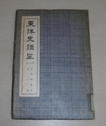 東洋史講座　第13巻　支那佛教史・他二篇