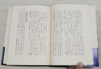 忠誠と反逆 : 転形期日本の精神史的位相