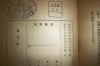 東洋史講座　第7巻　第三期後編　「漢人復興時代」