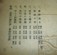 武家編年事典