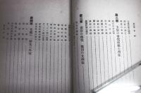 東洋史講座　第6巻　(第3期前篇)　「蒙古民族盛衰時代」