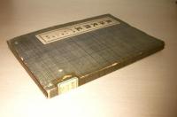 東洋史講座　第18巻　「日鮮交渉史・他二篇」