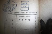 東洋史講座　第18巻　「日鮮交渉史・他二篇」