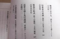 日本文学講座　5　物語・小説‐Ⅱ