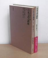 日本文学講座