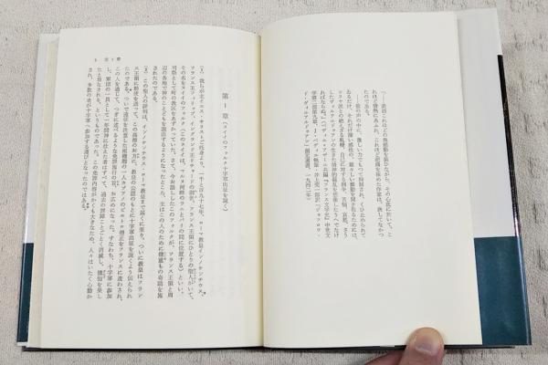 コンスタンチノープル征服記 : 第四回十字軍(ジョフロワ・ド・ヴィル