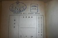 東洋史講座　第8巻　(第4期前篇)　「満州民族盛衰時代」