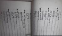 東洋史講座　第8巻　(第4期前篇)　「満州民族盛衰時代」