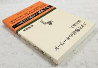 ユダヤ解読のキーワード