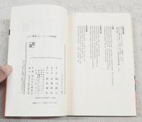 ユダヤ解読のキーワード
