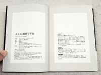 ナチスと精神分析官