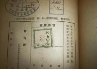 東洋史講座　第10巻　第五期　現代　(満州事変の発生と満州国の成立…他)