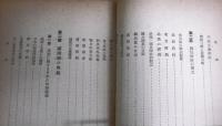 東洋史講座　第10巻　第五期　現代　(満州事変の発生と満州国の成立…他)