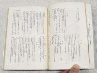 戦車と自由 : チェコスロバキア事件資料集　1-2 （2冊揃い）