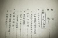 芸西村史　(高知県)