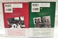 ウォーバーグ　ユダヤ財閥の興亡 上下巻 （全2冊揃い）