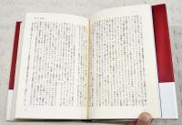 ウォーバーグ　ユダヤ財閥の興亡 上下巻 （全2冊揃い）