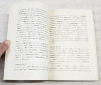 東洋医学の原点 : 氣へのアプローチ : 医学革命と氣の治療