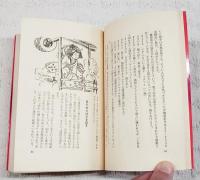 とかく気になる迷信・縁起