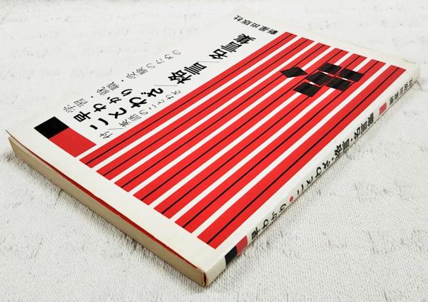 ことわざ・格言・名言集 : 早わかり(国語研究会 編) / 古本、中古本