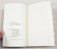 気の治療学 : 律動法