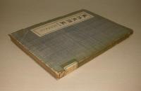 東洋史講座　第16巻　「古代印度の文化 ; 東洋史に於ける南北の對立」