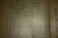 東洋史講座　第16巻　「古代印度の文化 ; 東洋史に於ける南北の對立」