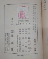 透明怪人 : 少年探偵　<江戸川乱歩全集　7>