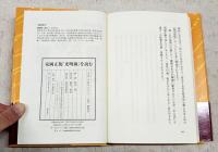安岡正篤「光明蔵」を読む