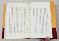 安岡正篤「光明蔵」を読む