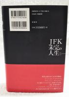 JFK未完の人生 : 1917-1963