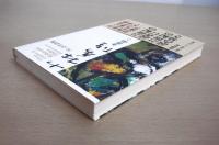 小林秀雄全作品　2　「ランボオ詩集」