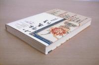小林秀雄全作品　５　「罪と罰」について