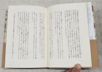 カナダに渡った侍の娘 : ある日系一世の回想