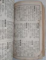 学習便覧國史辭典