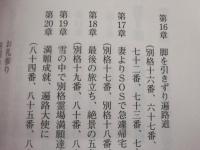 四国108ヶ所遍路道