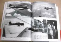 坂井三郎「写真大空のサムライ」 = The photo story of japan's greatest zero fighter
