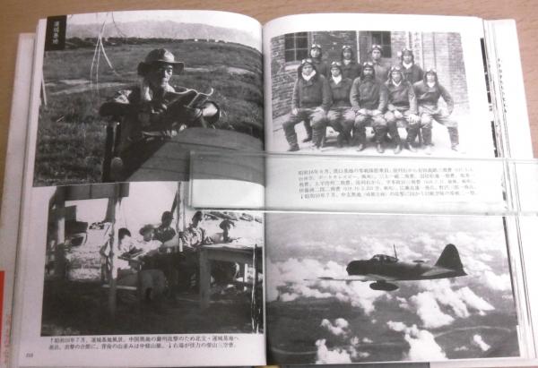 坂井三郎「写真大空のサムライ」 = The photo story of japan's