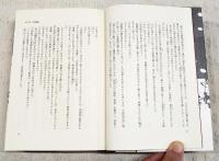 義烈千秋天狗党西へ