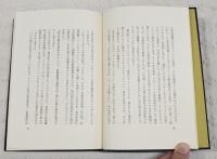日本捕虜志　上下巻　（全2冊揃い）