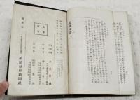 北海史談　第一輯