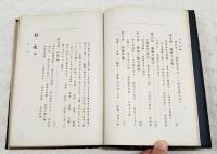 北海史談　第一輯
