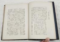 北海史談　第一輯