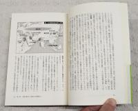 「空間」から読み解く世界史