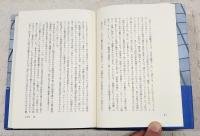 現代経済学の巨星　上下巻　（全2冊揃い）