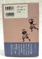 十二歳の戊辰戦争