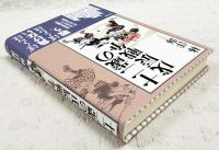 十二歳の戊辰戦争